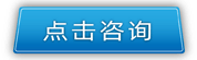 立即谘詢